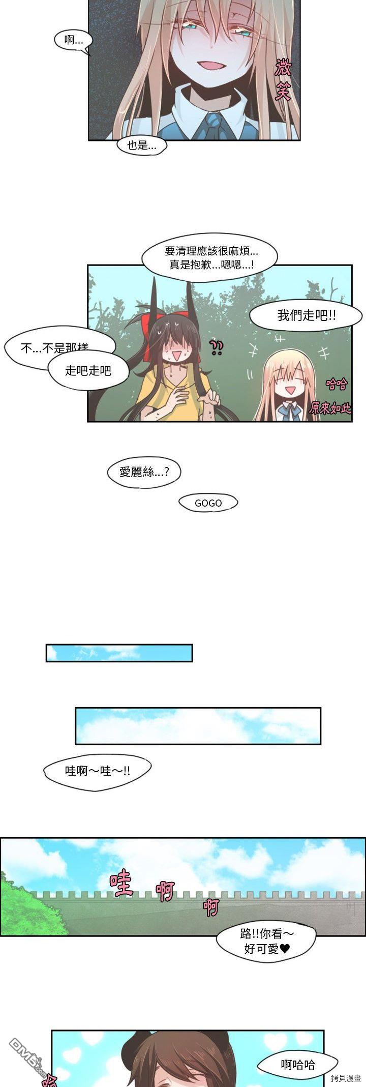 《魔王麦来乱》第45话 第5页