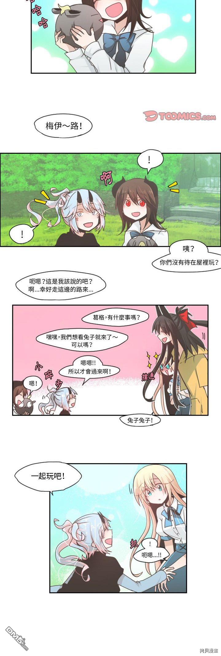 《魔王麦来乱》第45话 第6页