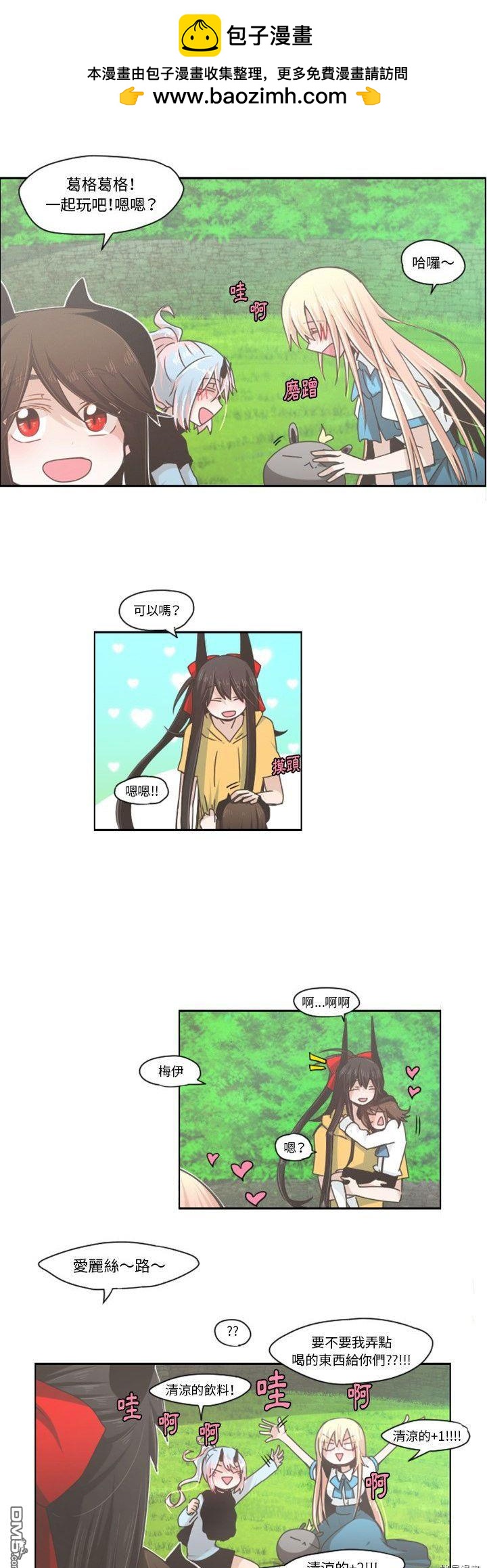 《魔王麦来乱》第45话 第7页
