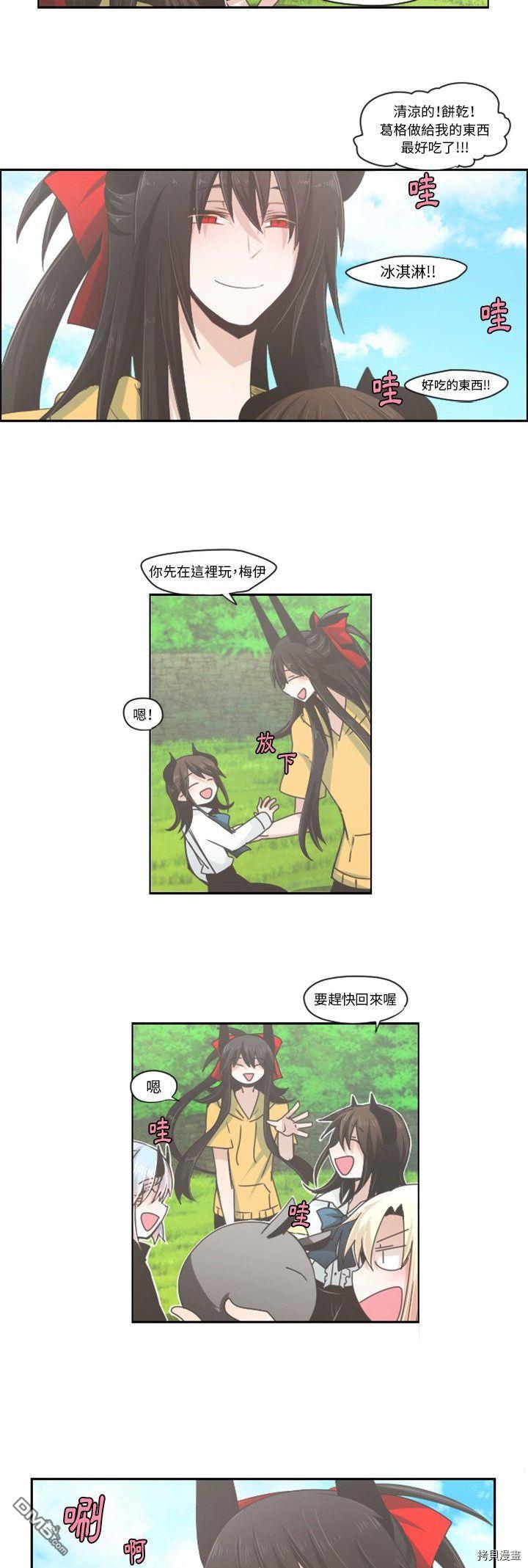 《魔王麦来乱》第45话 第8页