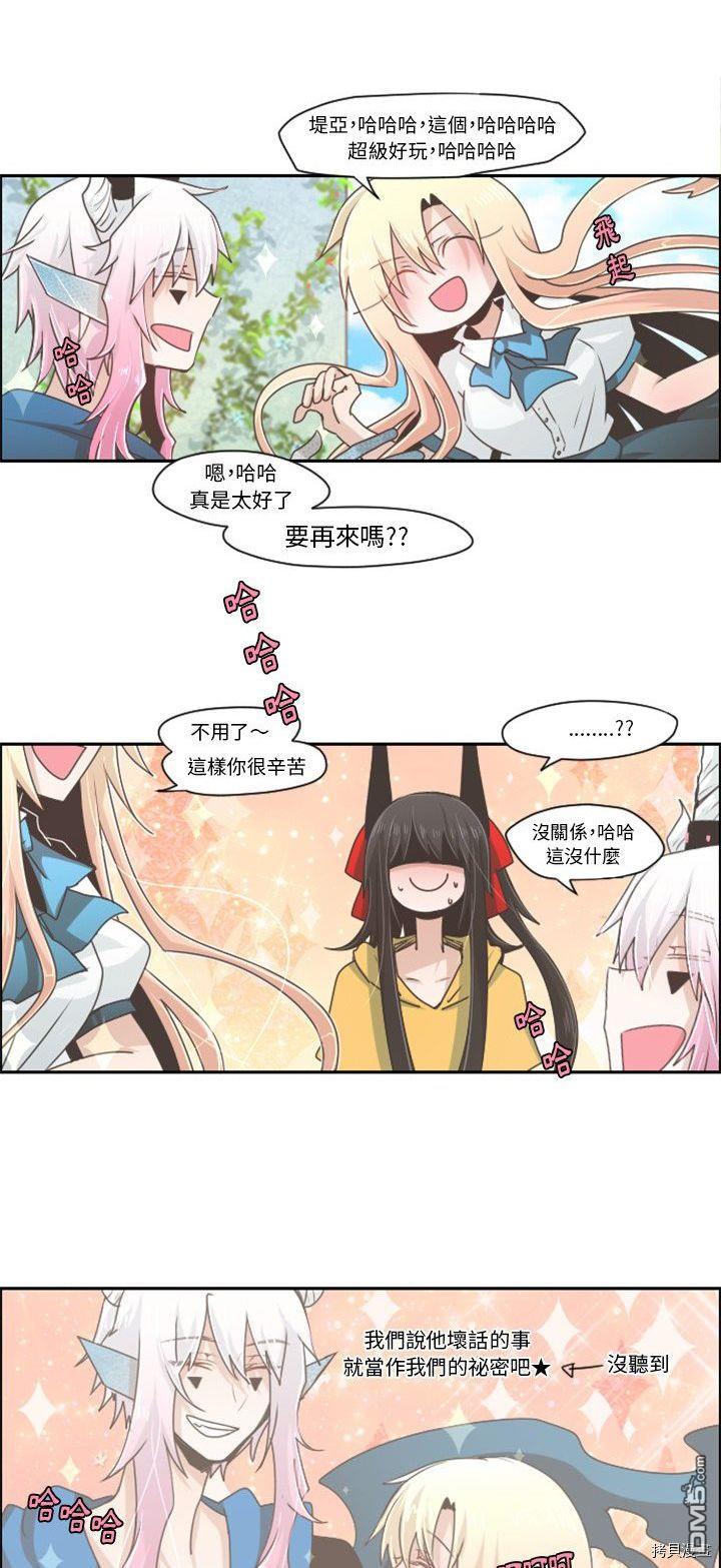 《魔王麦来乱》第44话 第10页