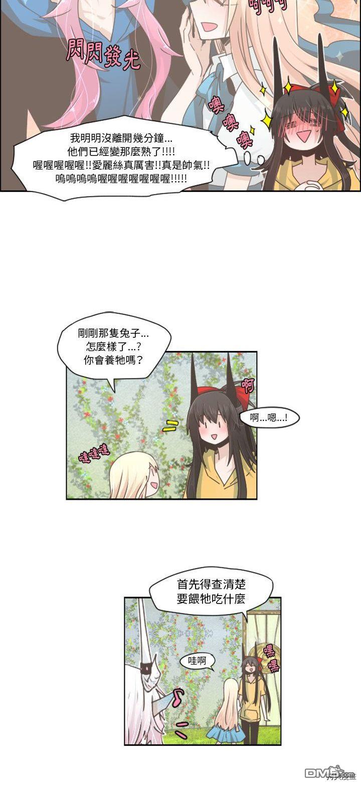 《魔王麦来乱》第44话 第11页