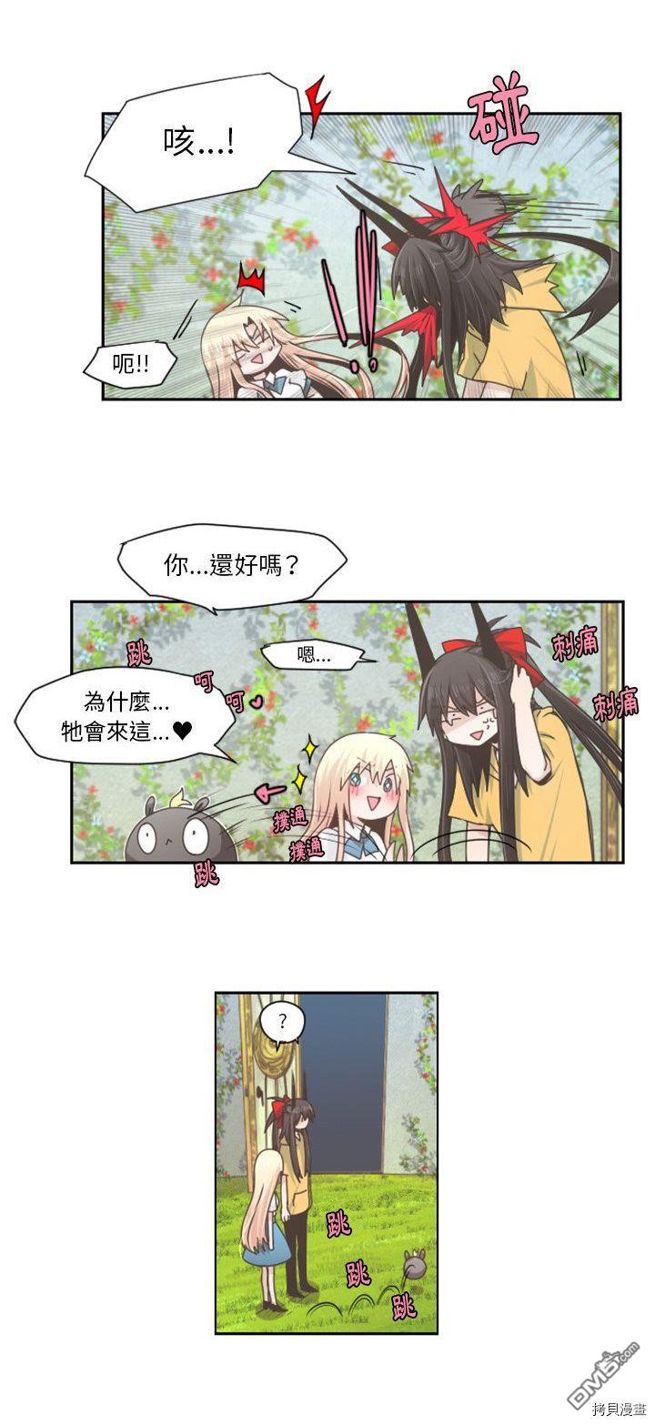 《魔王麦来乱》第44话 第12页