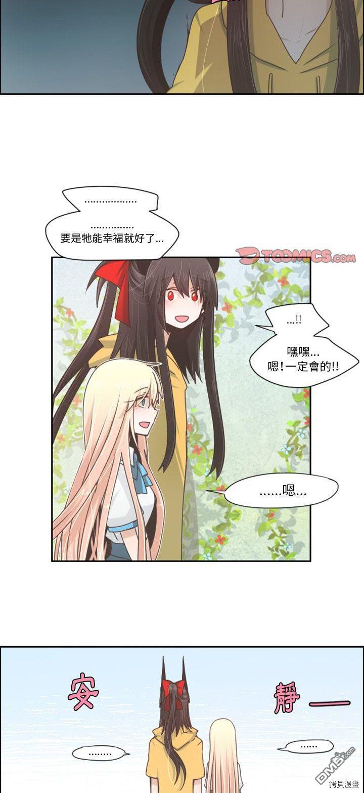 《魔王麦来乱》第44话 第14页