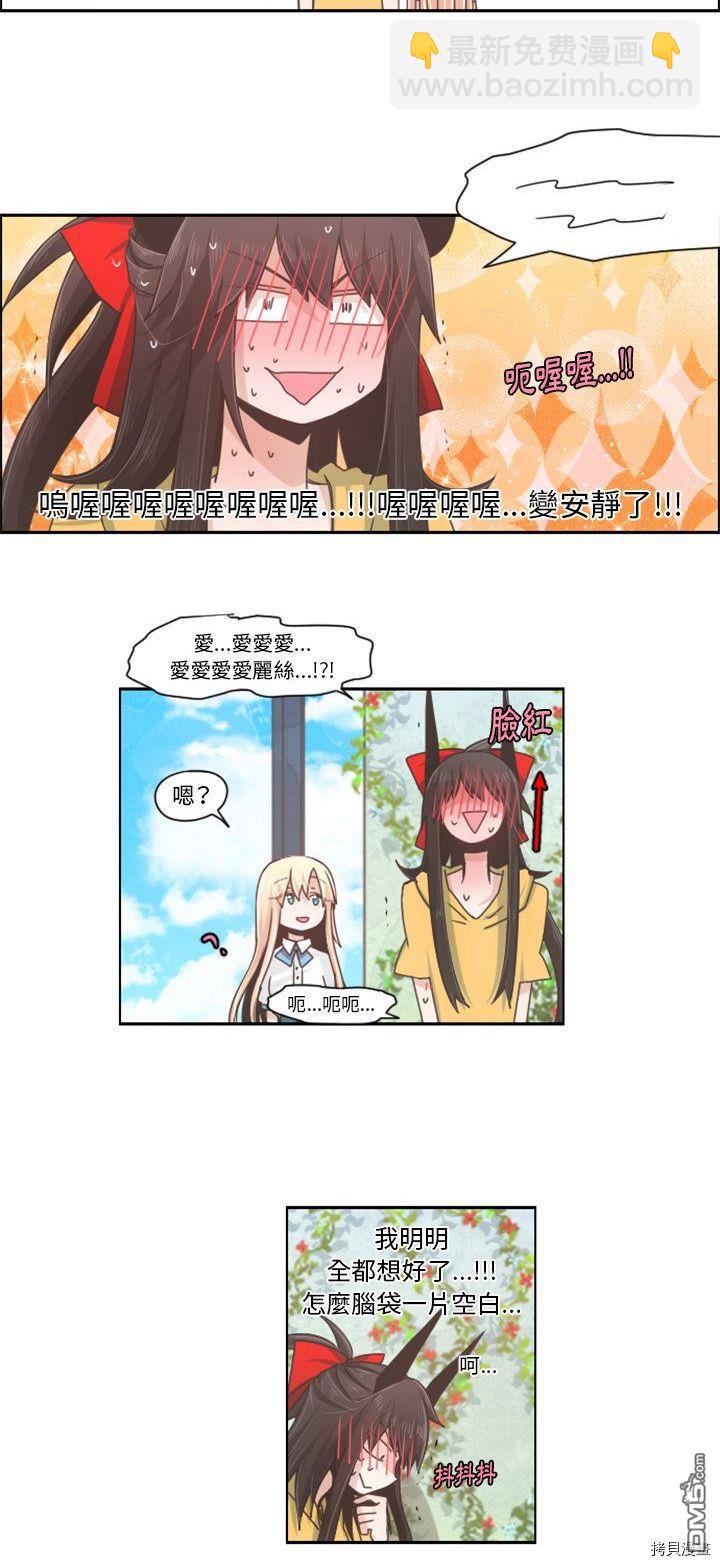《魔王麦来乱》第44话 第15页