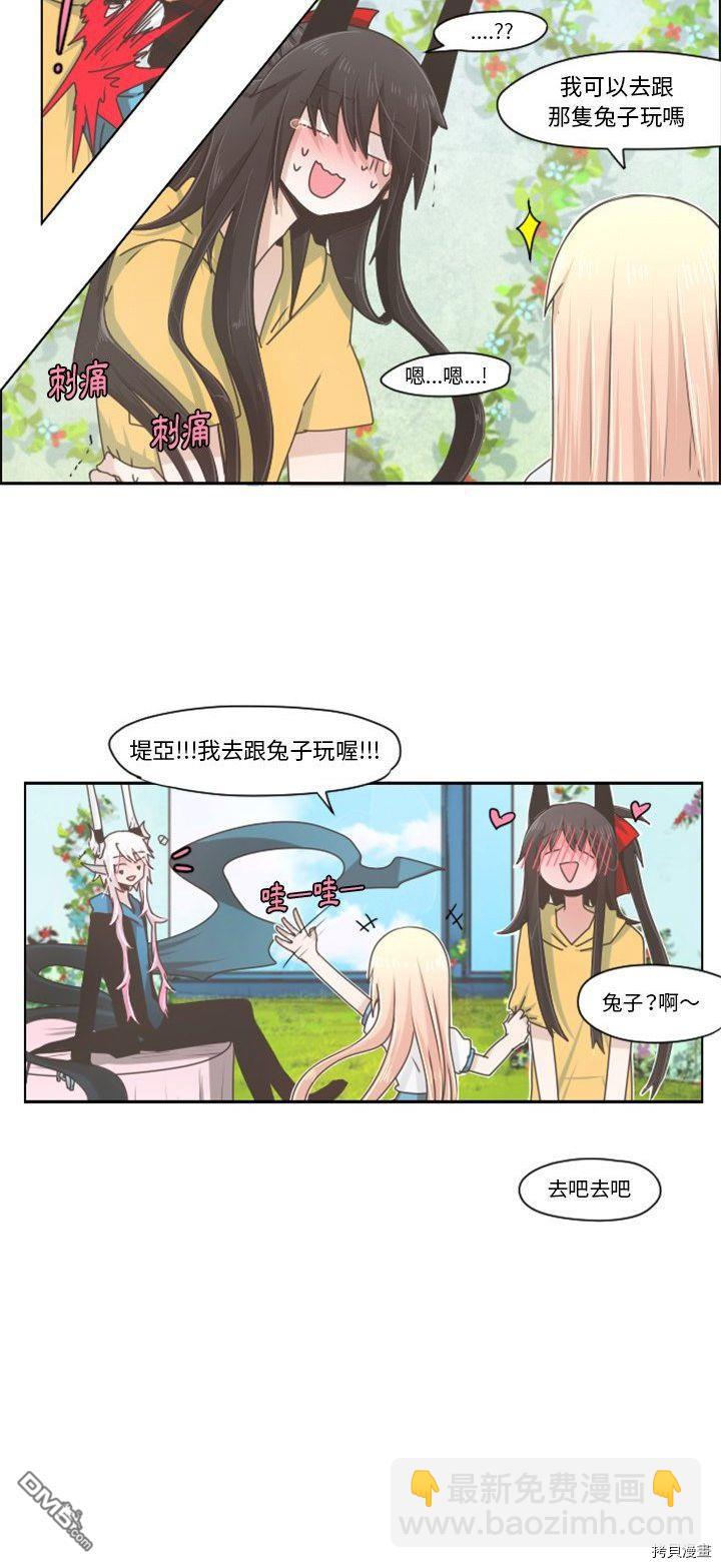 《魔王麦来乱》第44话 第17页