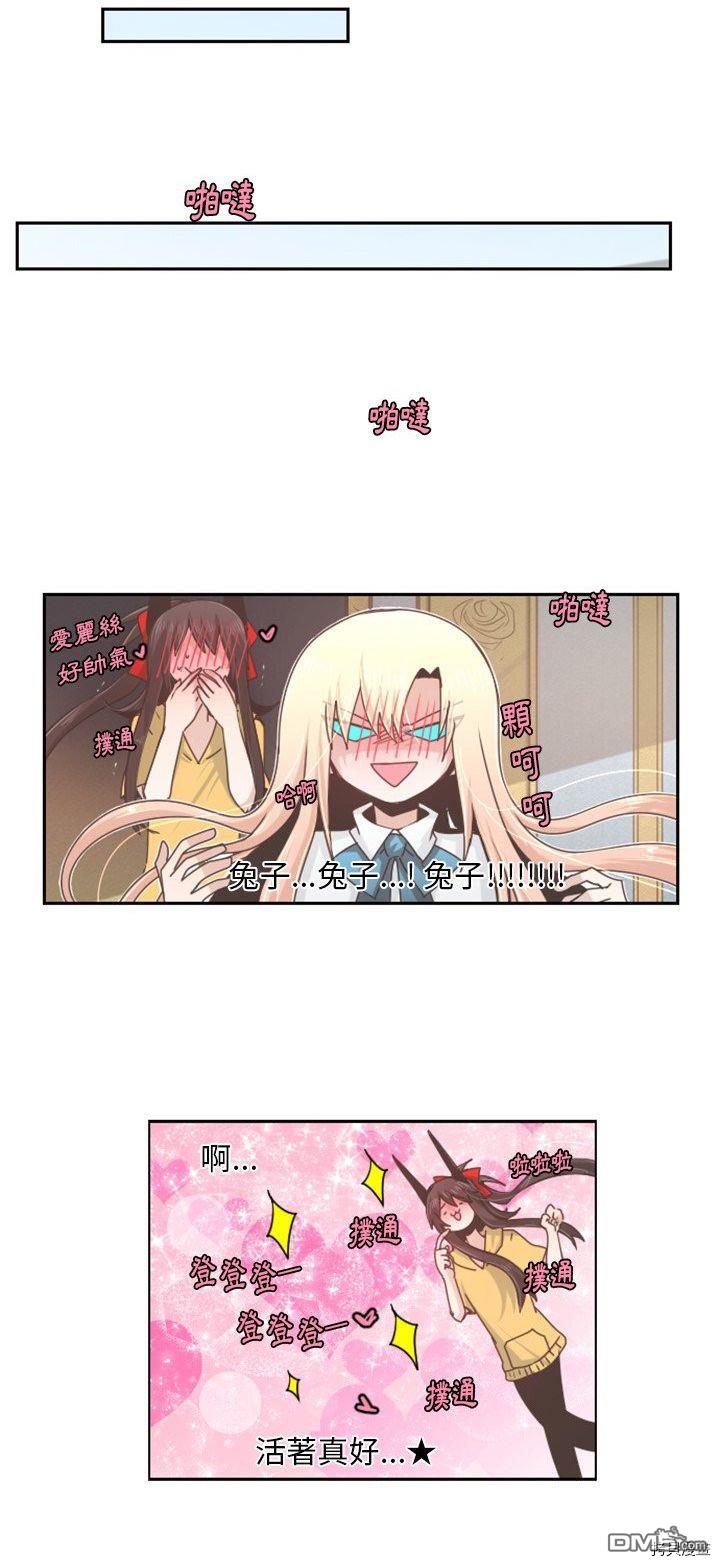 《魔王麦来乱》第44话 第18页
