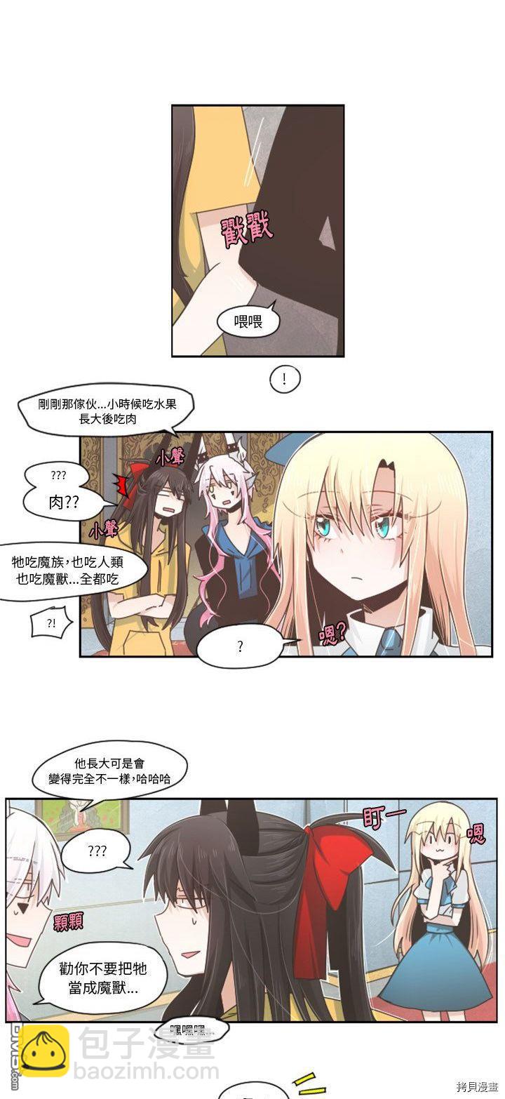 《魔王麦来乱》第44话 第19页