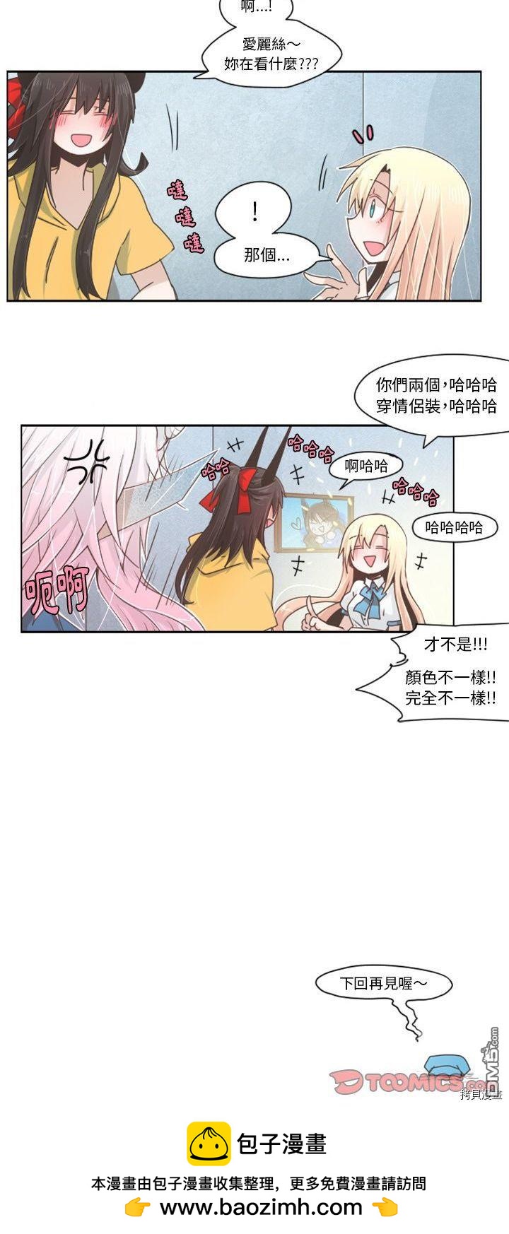 《魔王麦来乱》第44话 第20页