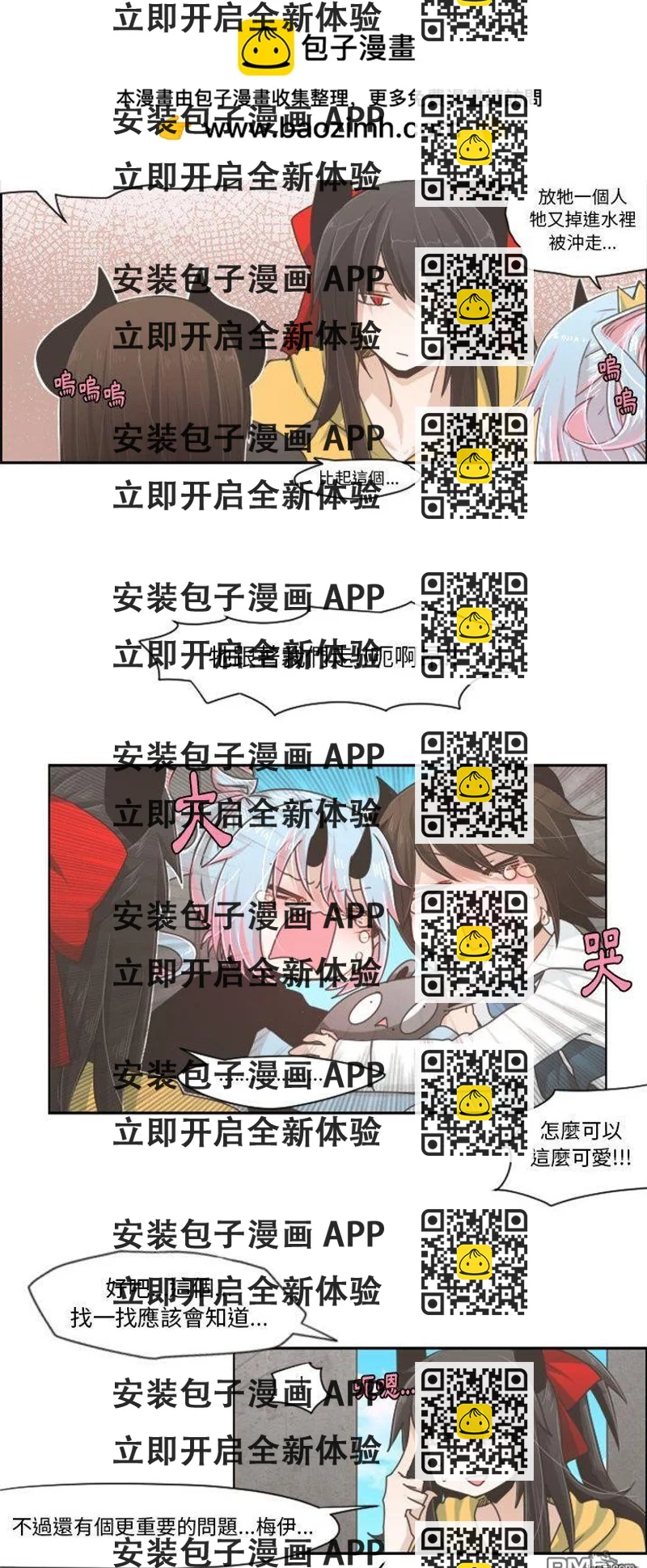 《魔王麦来乱》第44话 第2页
