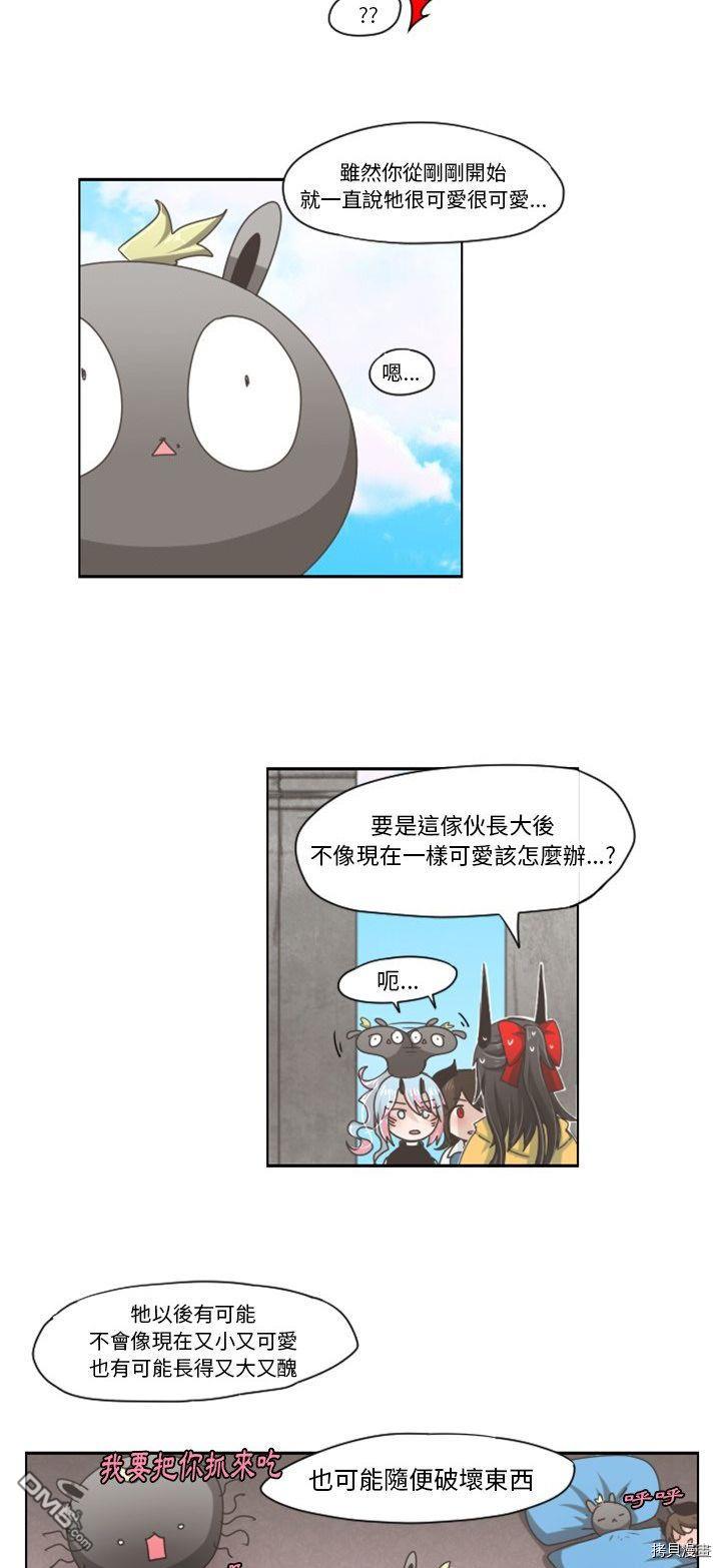 《魔王麦来乱》第44话 第3页
