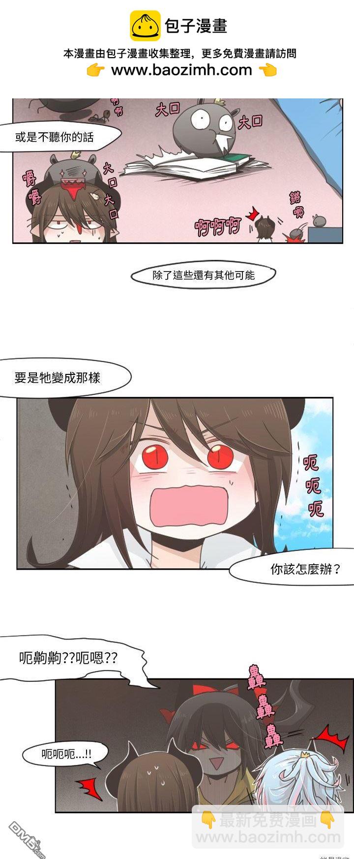 《魔王麦来乱》第44话 第4页