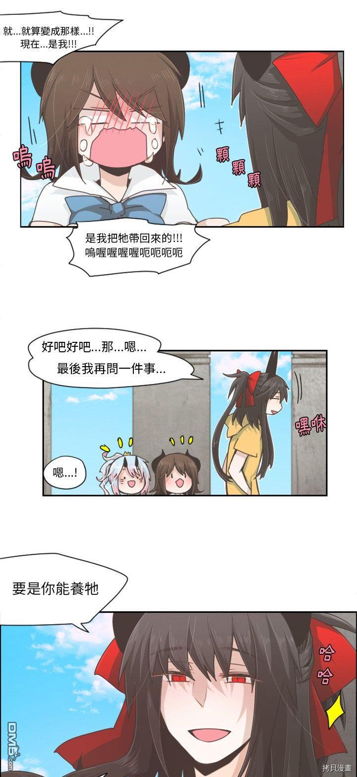 《魔王麦来乱》第44话 第5页
