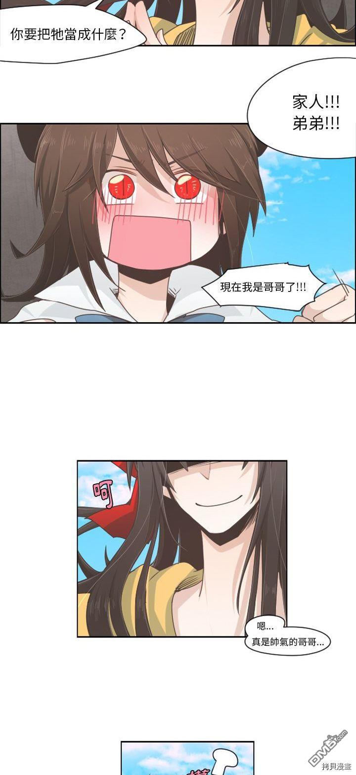 《魔王麦来乱》第44话 第6页