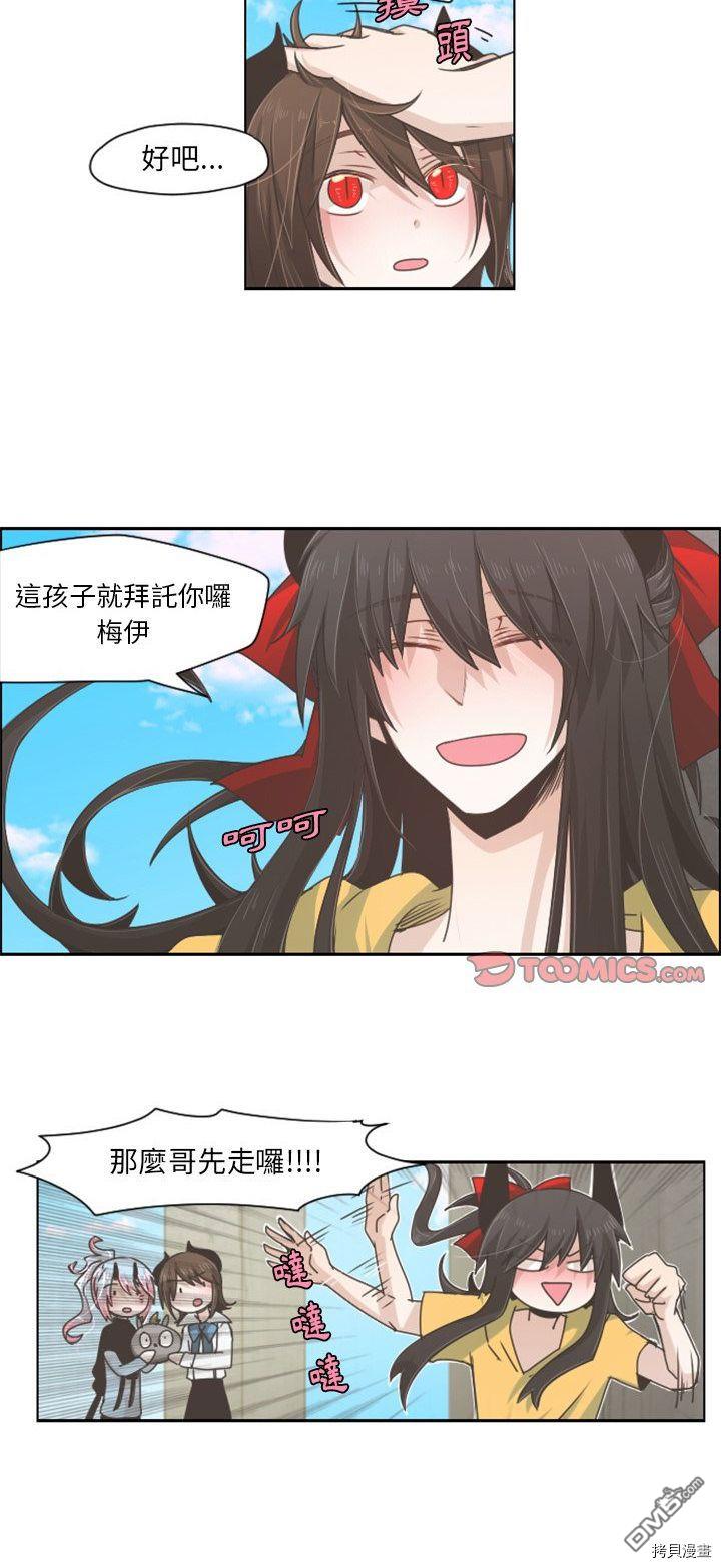 《魔王麦来乱》第44话 第7页