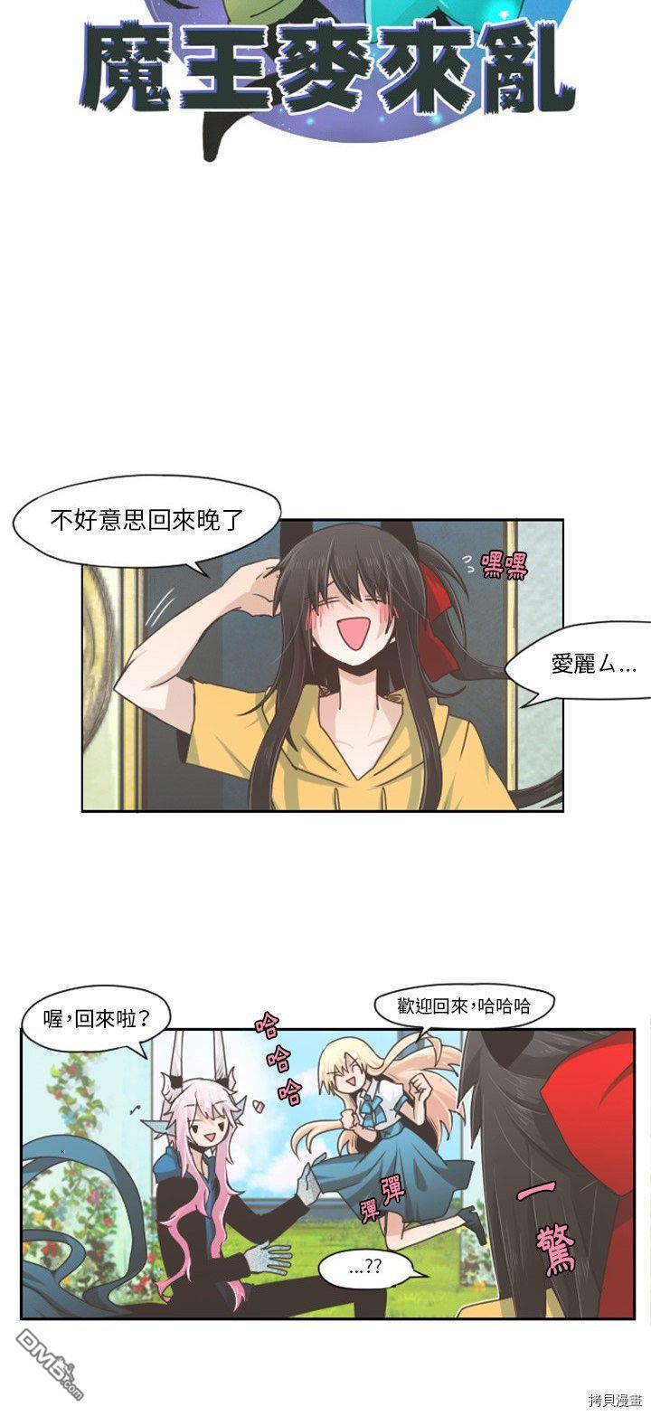 《魔王麦来乱》第44话 第9页