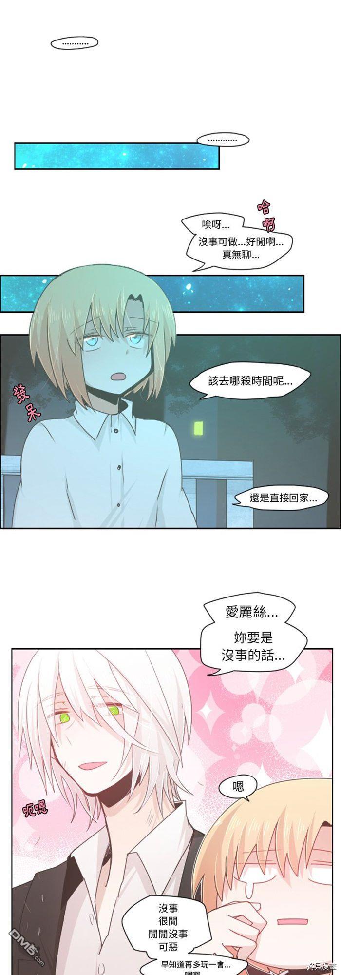 《魔王麦来乱》第46话 第10页