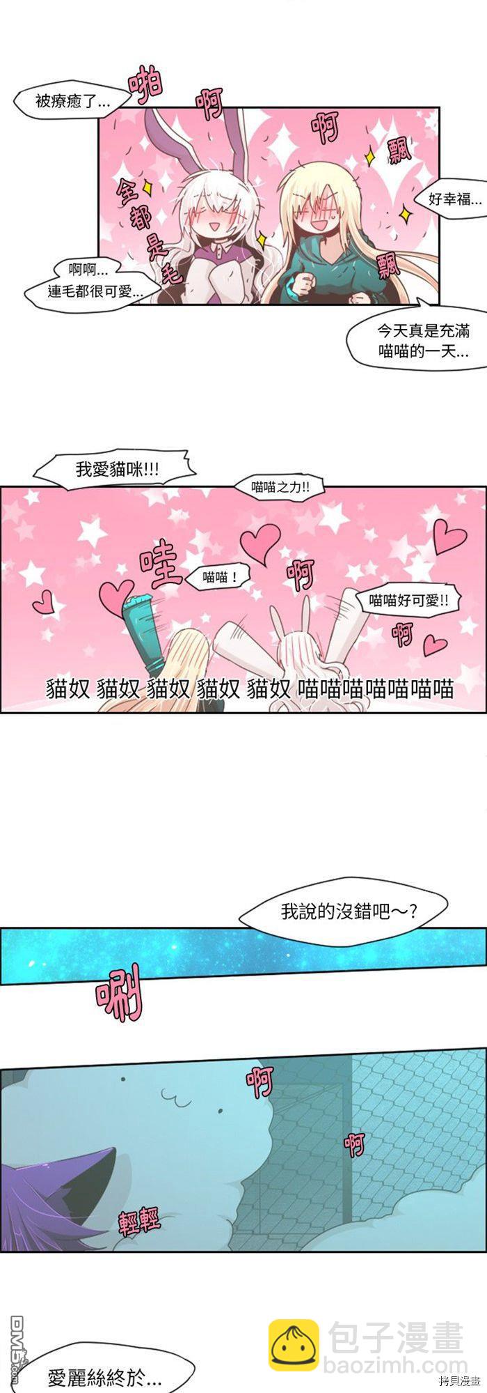 《魔王麦来乱》第46话 第12页