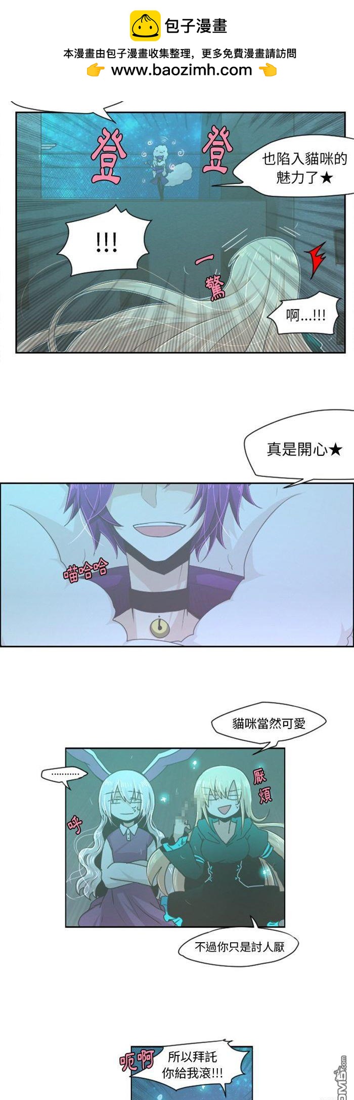 《魔王麦来乱》第46话 第13页