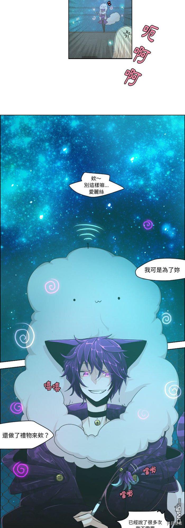 《魔王麦来乱》第46话 第14页
