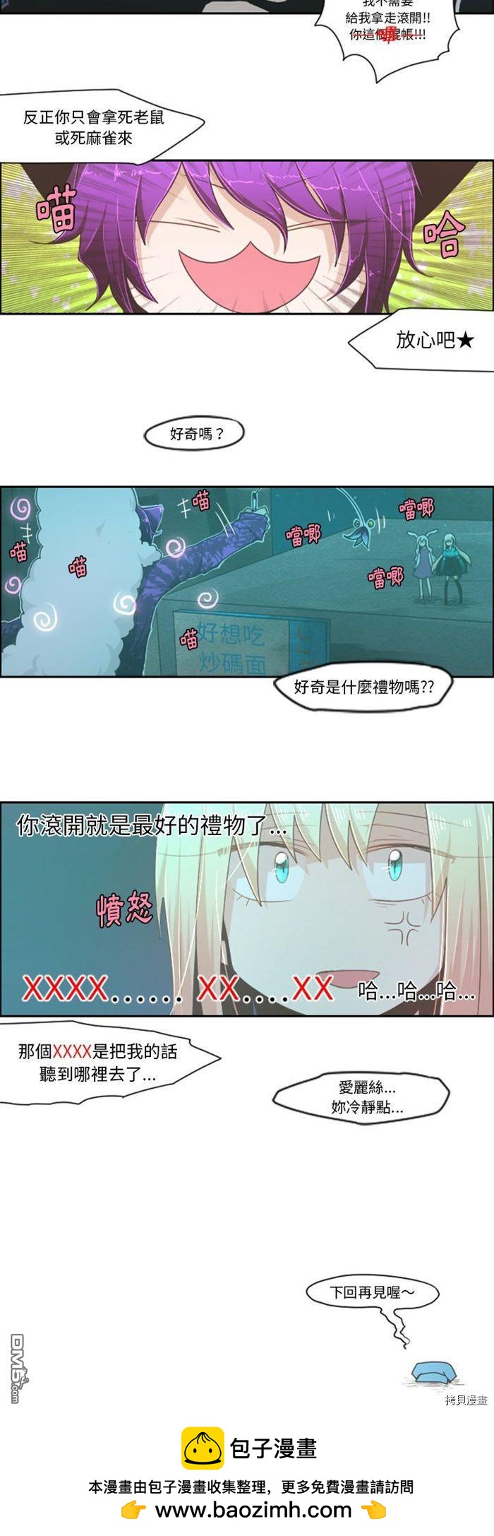 《魔王麦来乱》第46话 第15页