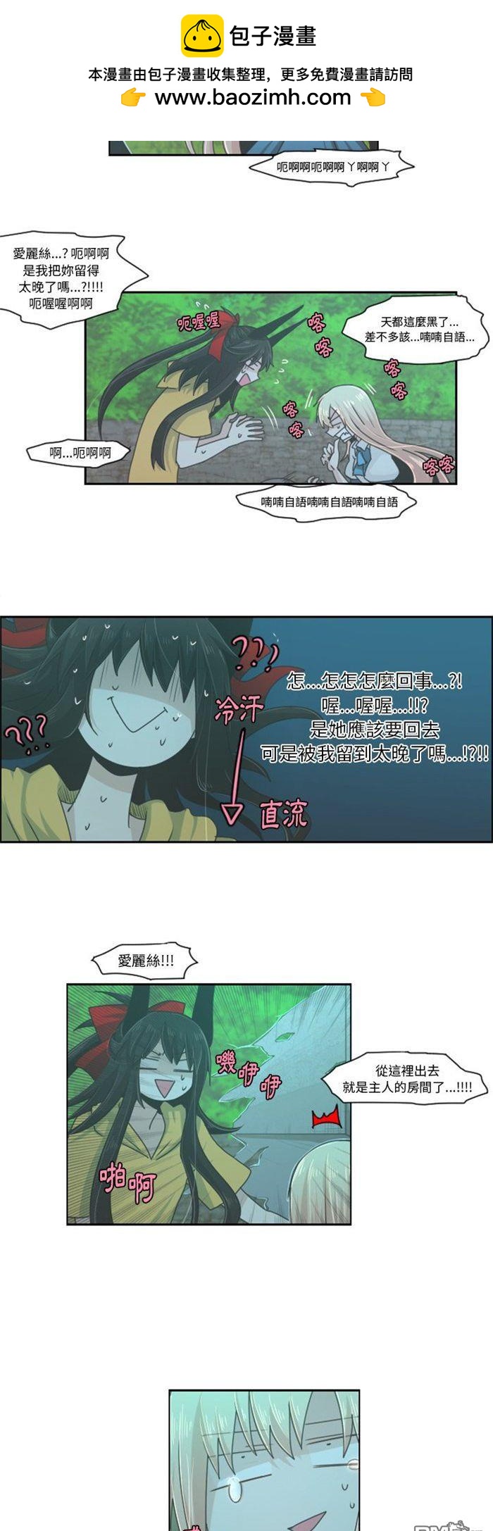 《魔王麦来乱》第46话 第2页