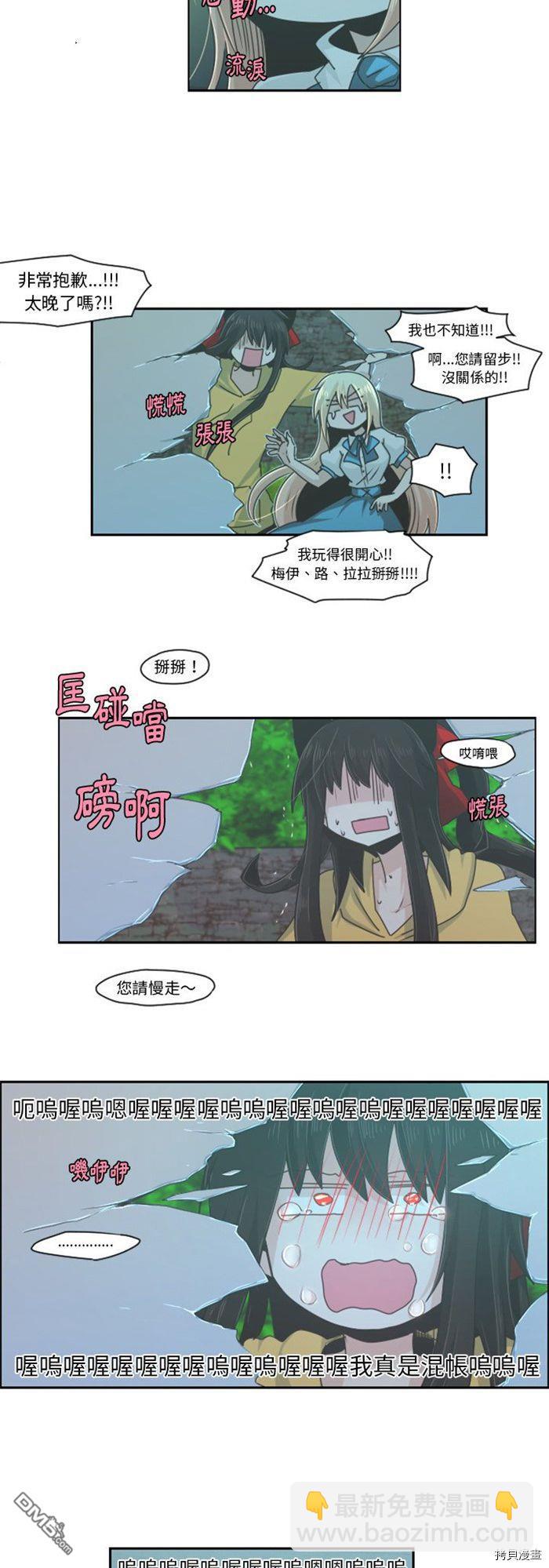 《魔王麦来乱》第46话 第3页