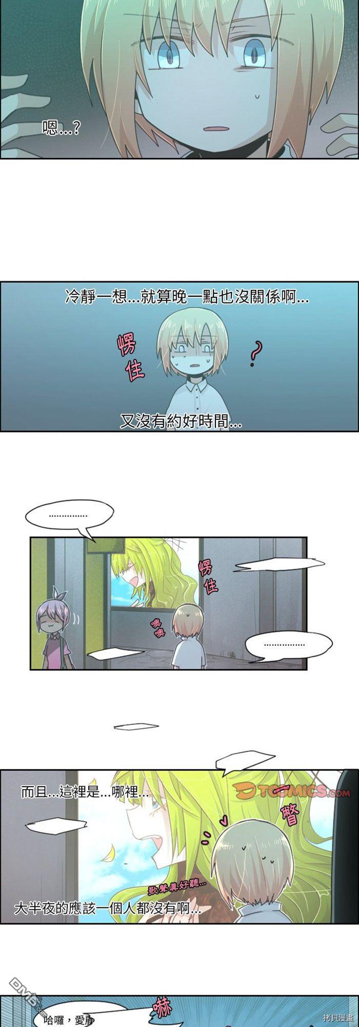 《魔王麦来乱》第46话 第5页