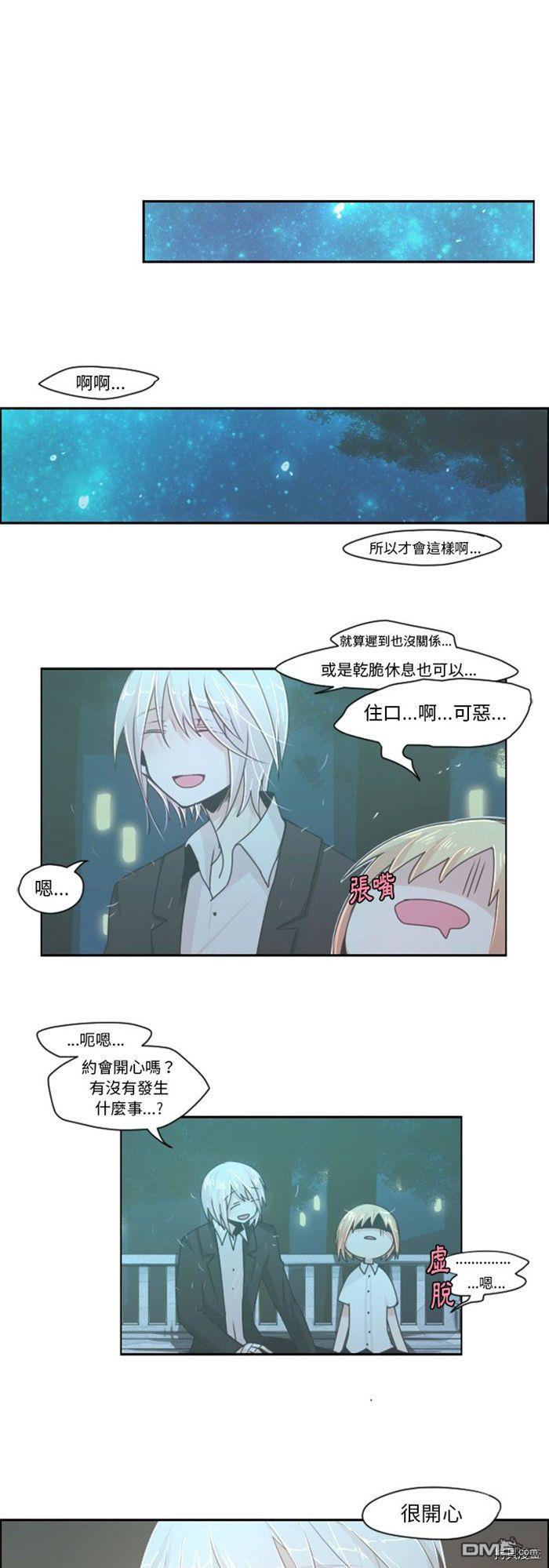 《魔王麦来乱》第46话 第7页
