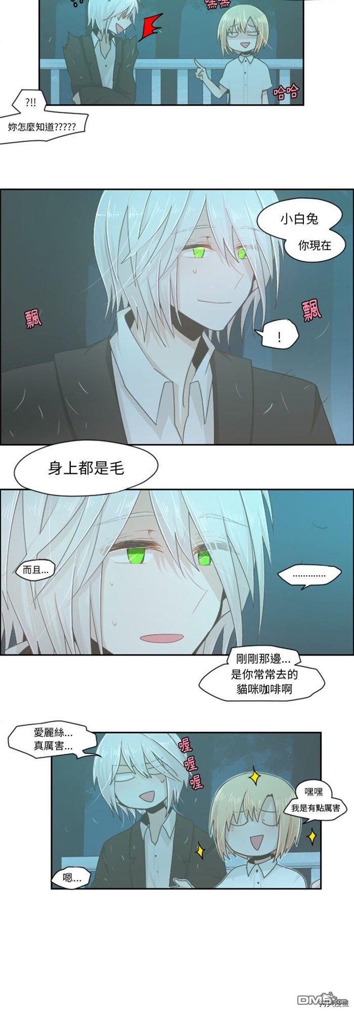 《魔王麦来乱》第46话 第9页