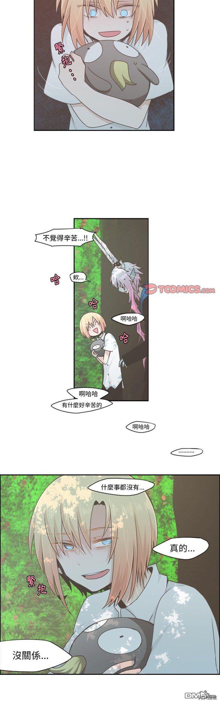 《魔王麦来乱》第50话 第11页