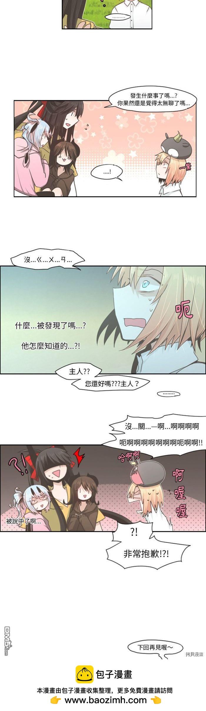 《魔王麦来乱》第50话 第15页