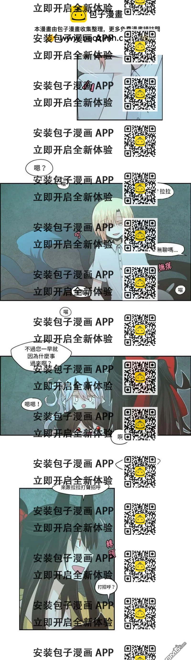 《魔王麦来乱》第50话 第2页