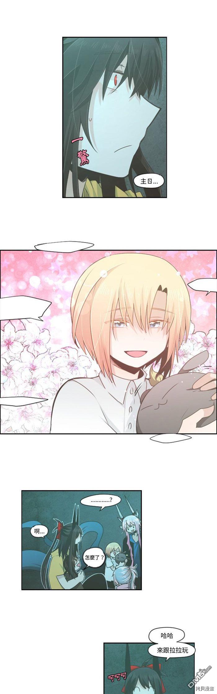 《魔王麦来乱》第50话 第3页