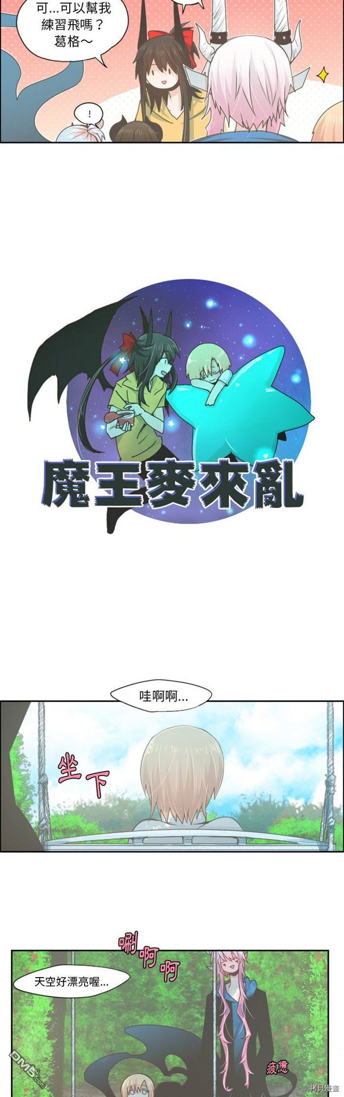 《魔王麦来乱》第50话 第5页