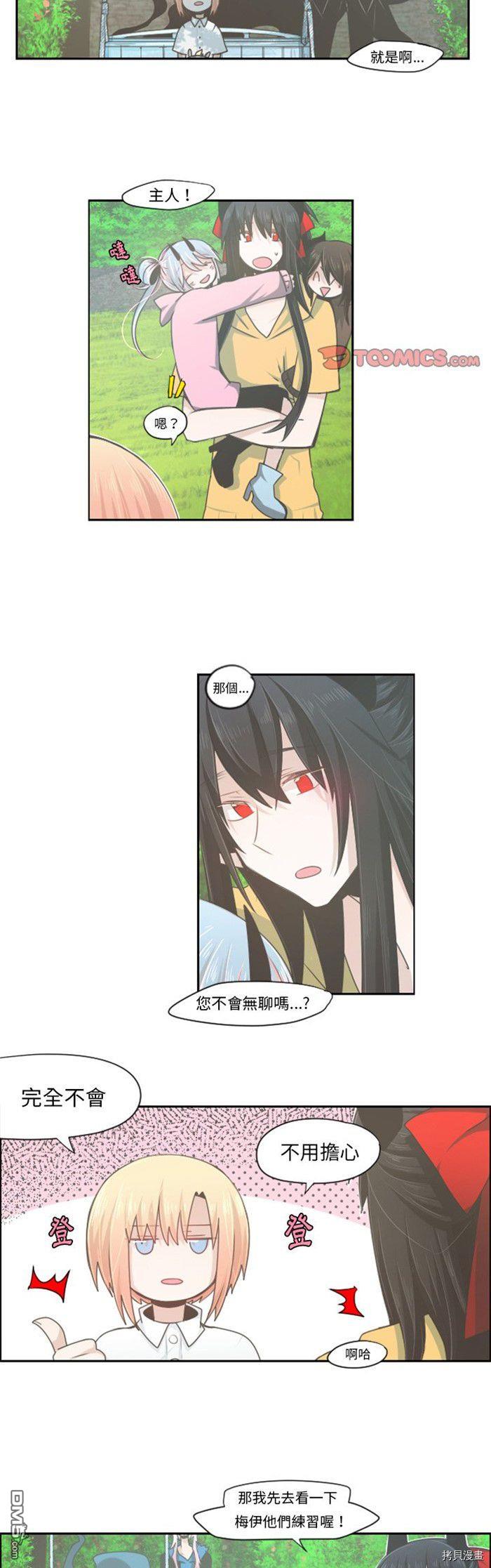 《魔王麦来乱》第50话 第6页