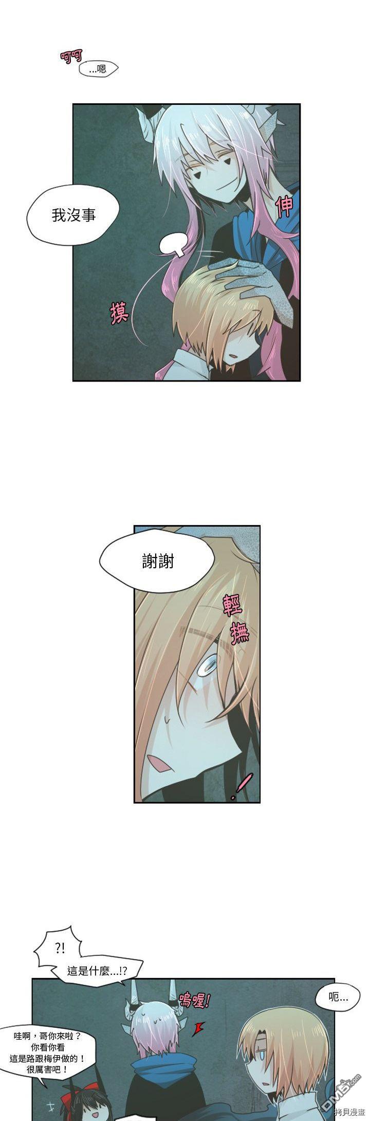 《魔王麦来乱》第49话 第12页