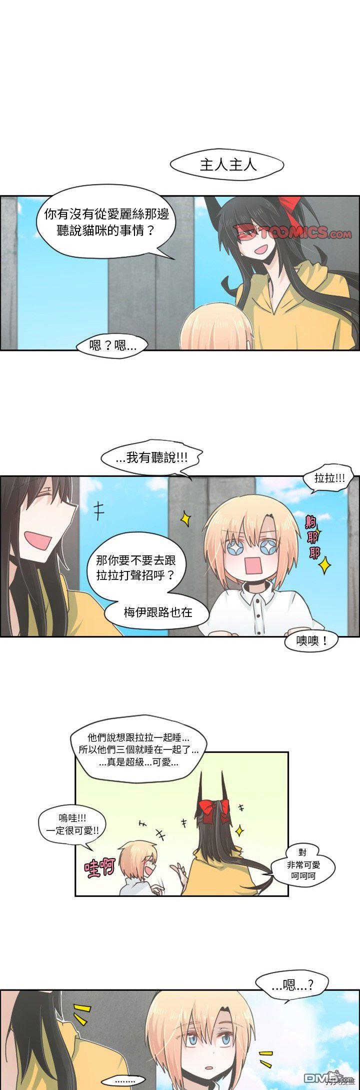 《魔王麦来乱》第49话 第1页