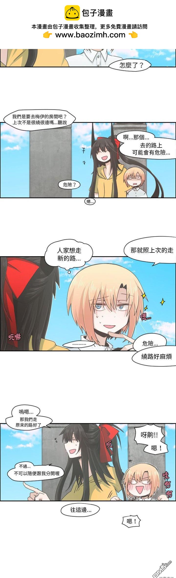 《魔王麦来乱》第49话 第2页