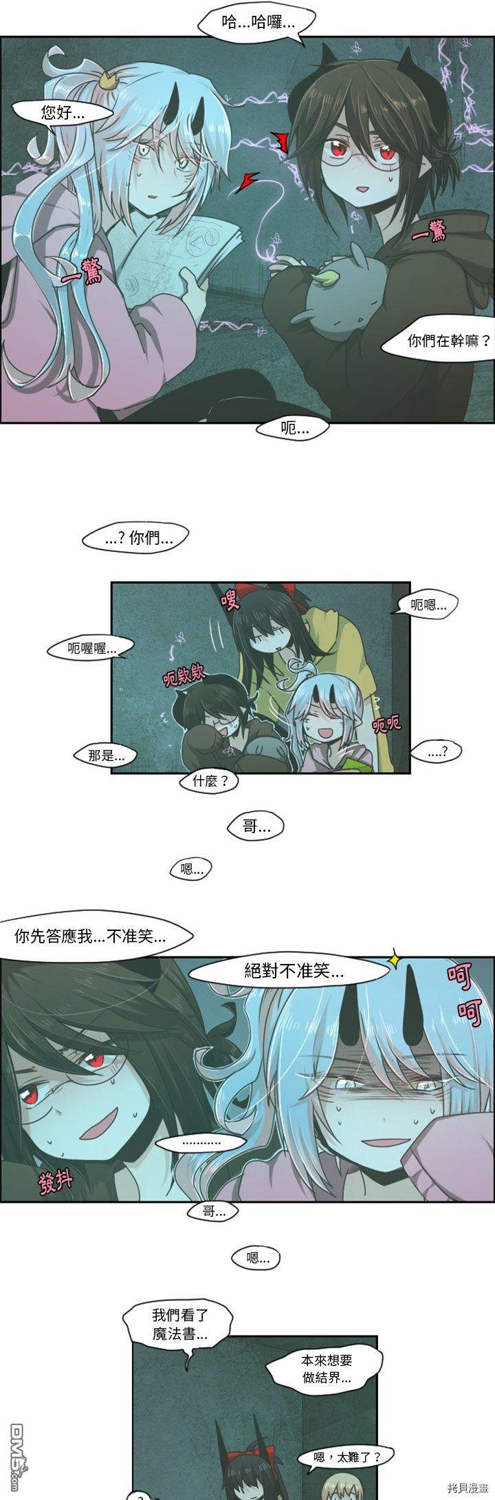 《魔王麦来乱》第49话 第5页
