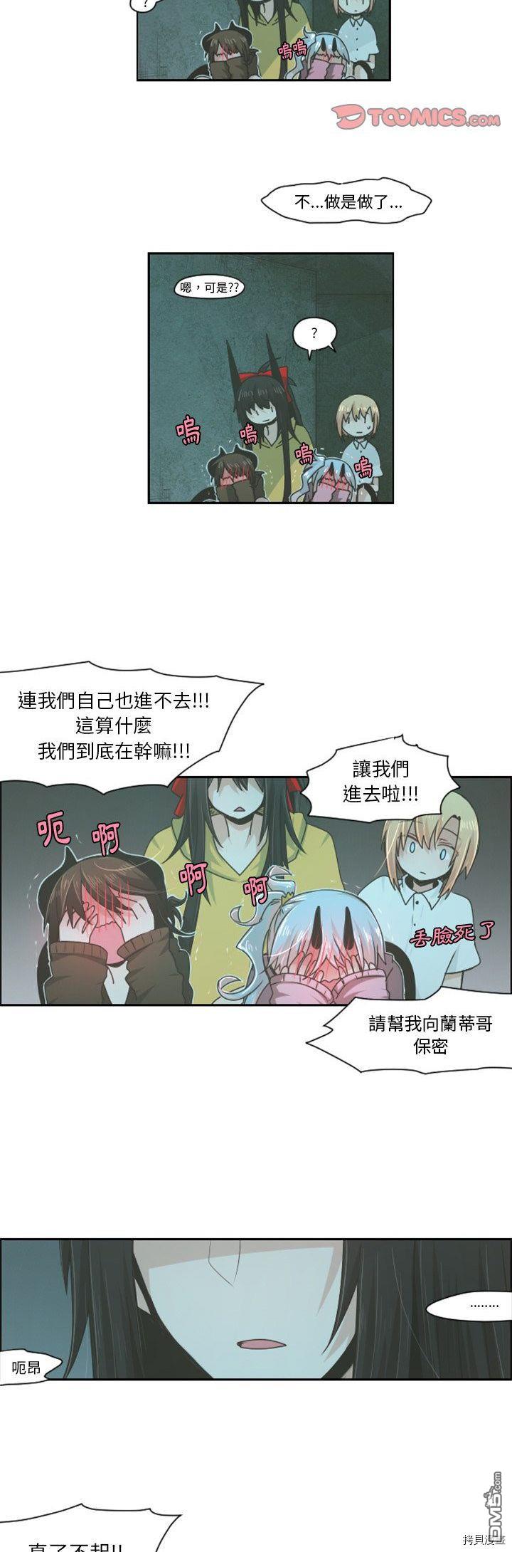 《魔王麦来乱》第49话 第6页