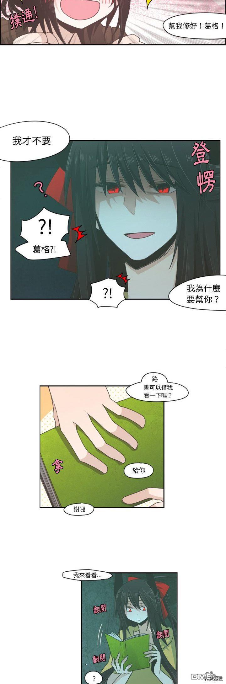 《魔王麦来乱》第49话 第8页