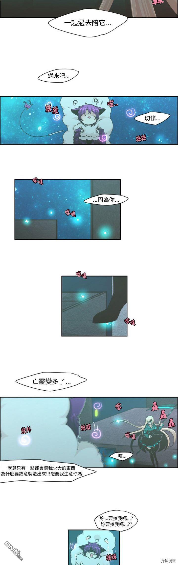 《魔王麦来乱》第47话 第10页