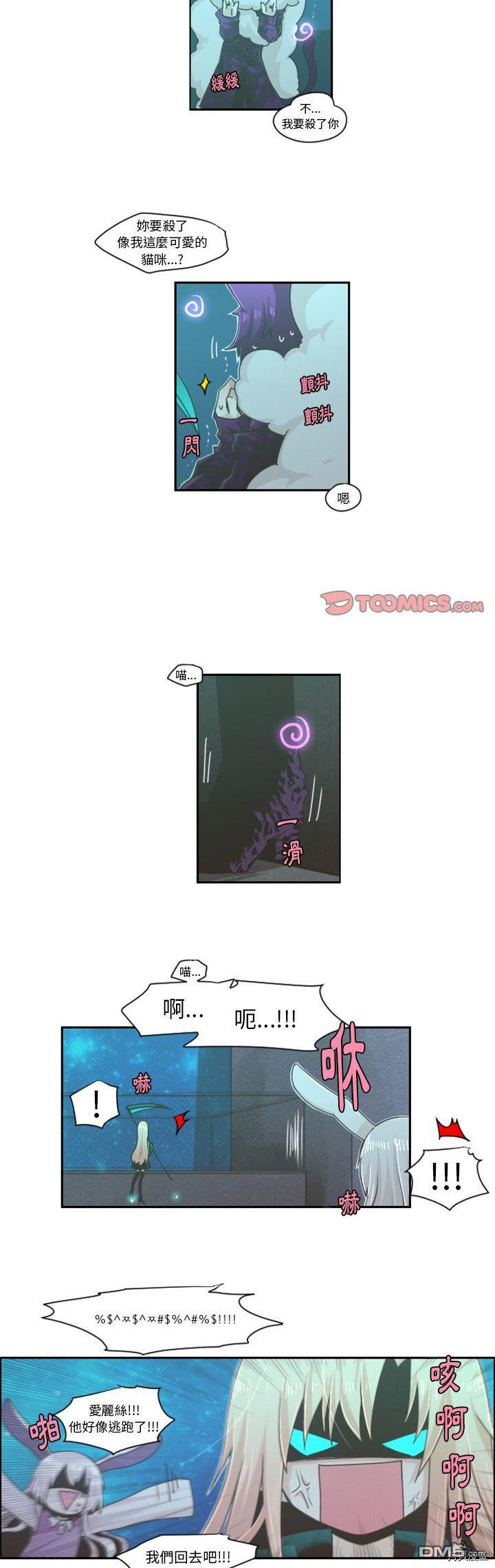 《魔王麦来乱》第47话 第11页