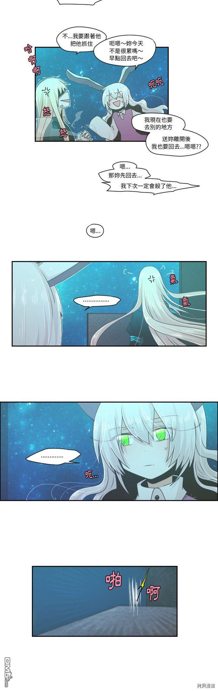 《魔王麦来乱》第47话 第12页