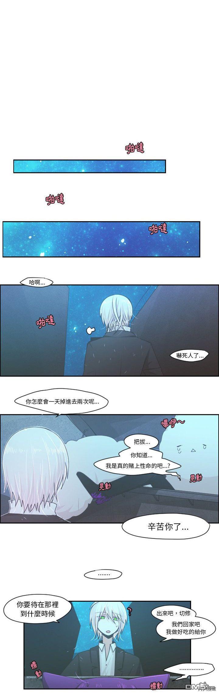 《魔王麦来乱》第47话 第13页