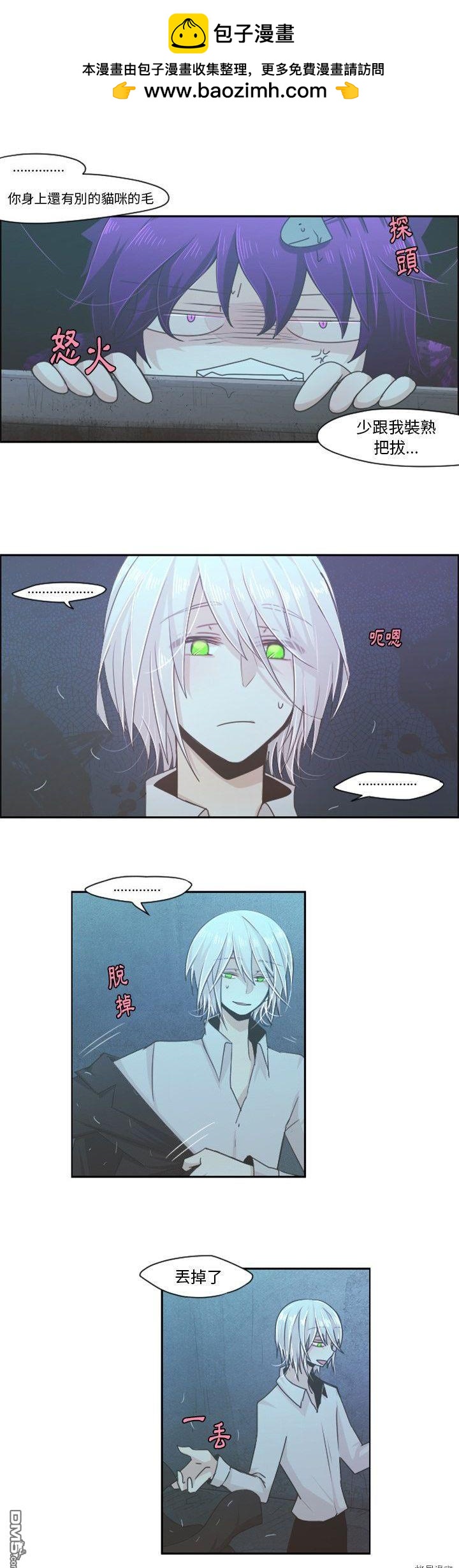 《魔王麦来乱》第47话 第14页