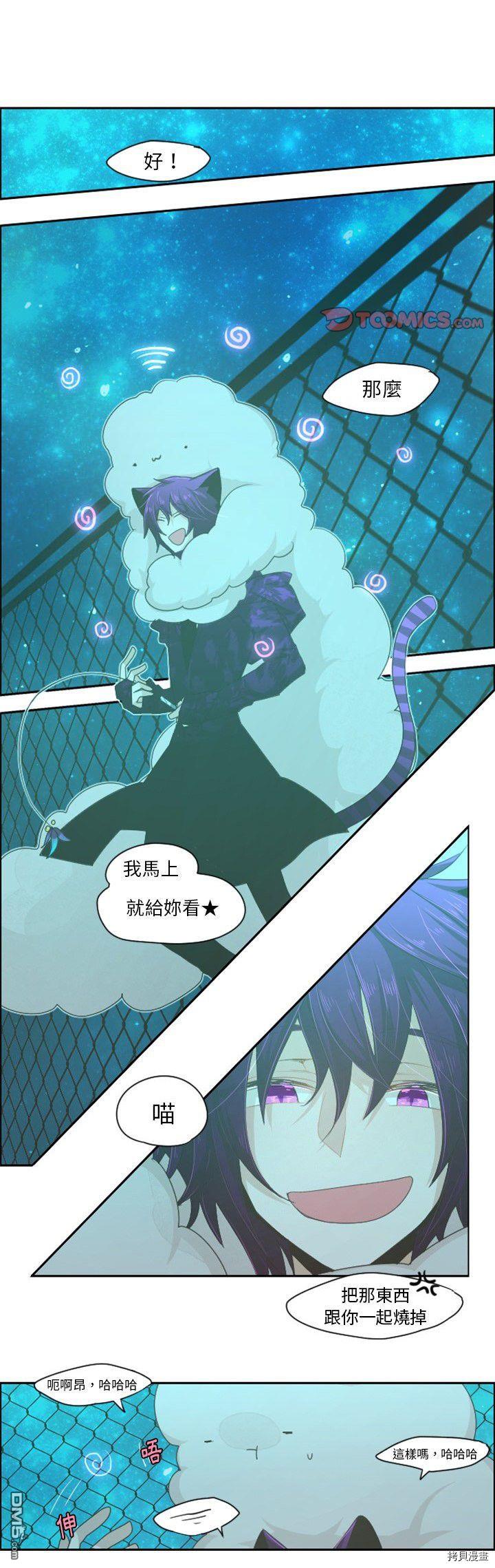 《魔王麦来乱》第47话 第1页