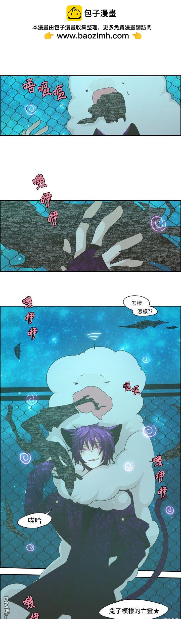《魔王麦来乱》第47话 第2页