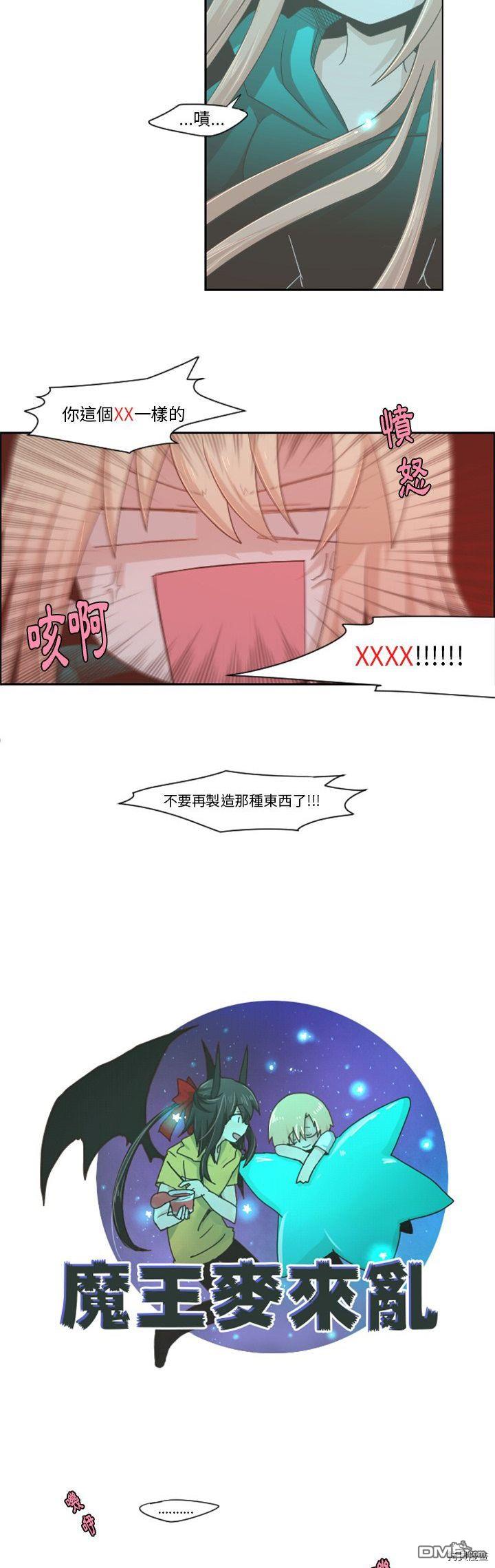 《魔王麦来乱》第47话 第4页